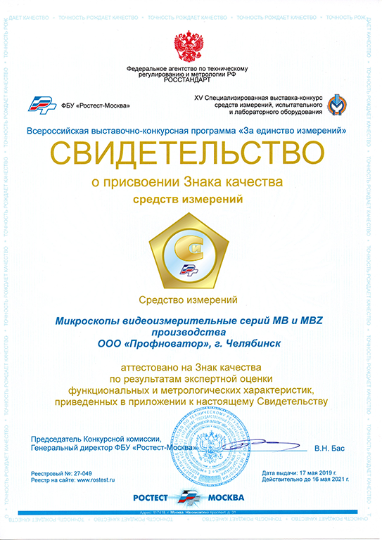 Свидетельство знак качества МВ и МВZ